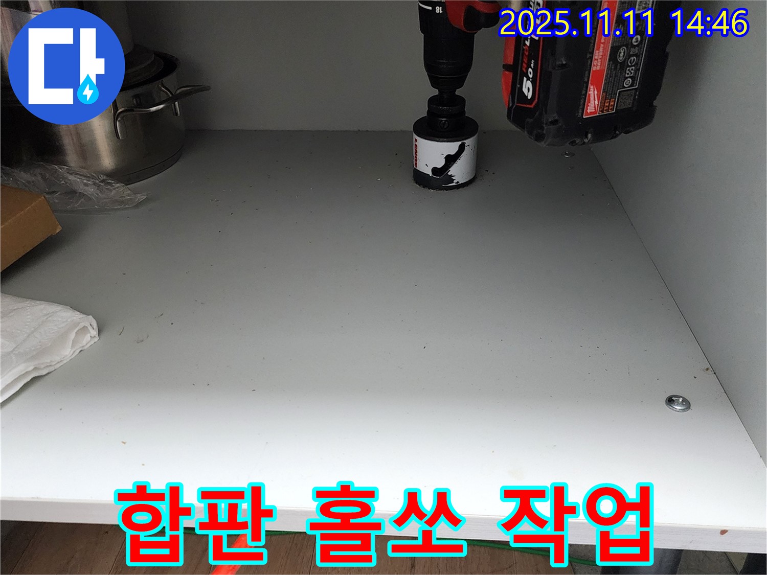 싱크대 합판 홀쏘 작업 - 꼼꼼한 작업 과정으로 완벽 해결!