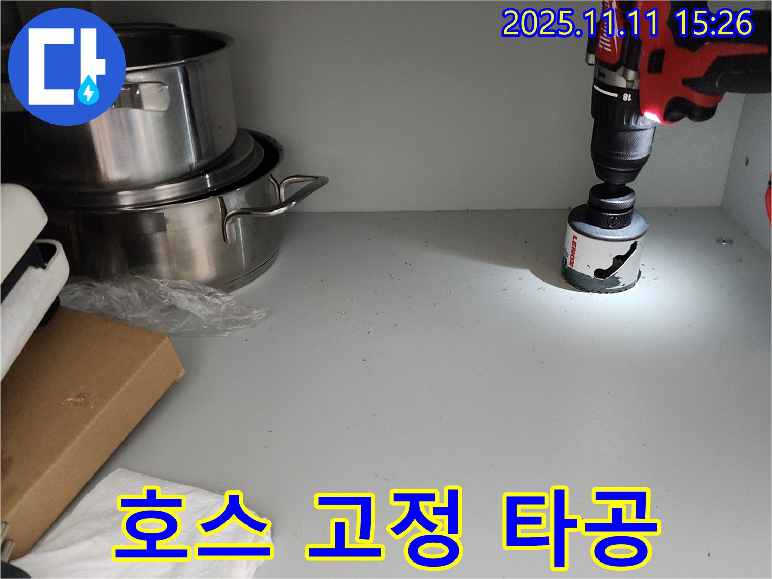 싱크대 호스 고정 클립 설치 타공 - 안전한 배수 환경 유지