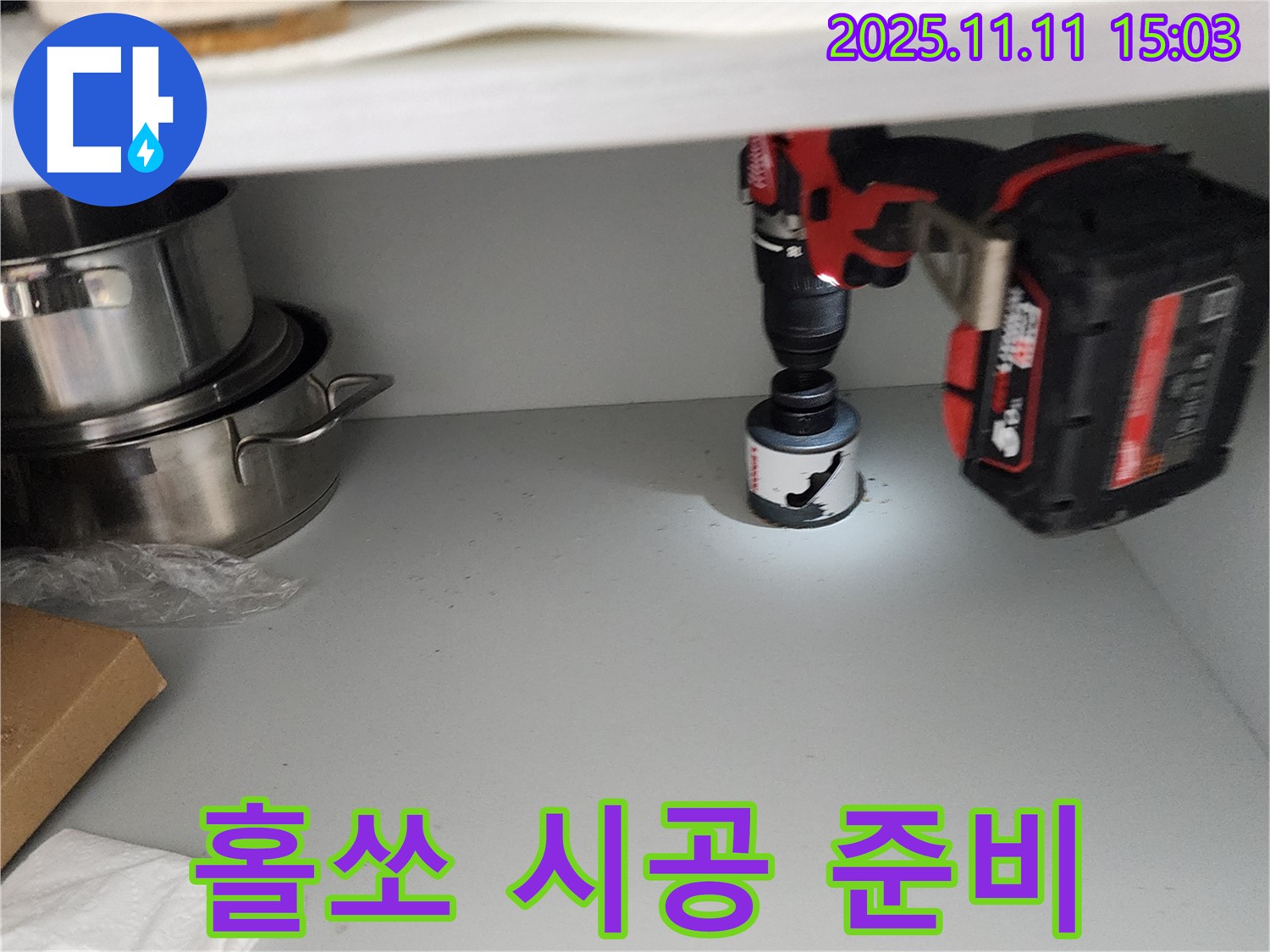 싱크대 홀쏘 시공 전 - 꼼꼼하게 위치 확인