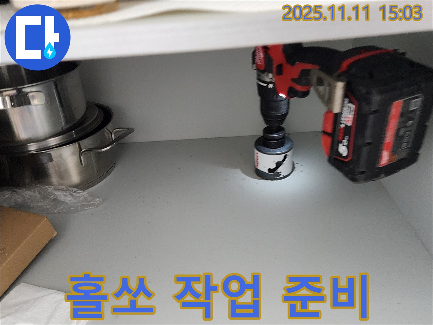 싱크대 홀쏘 작업 - 깨끗하게 준비!
