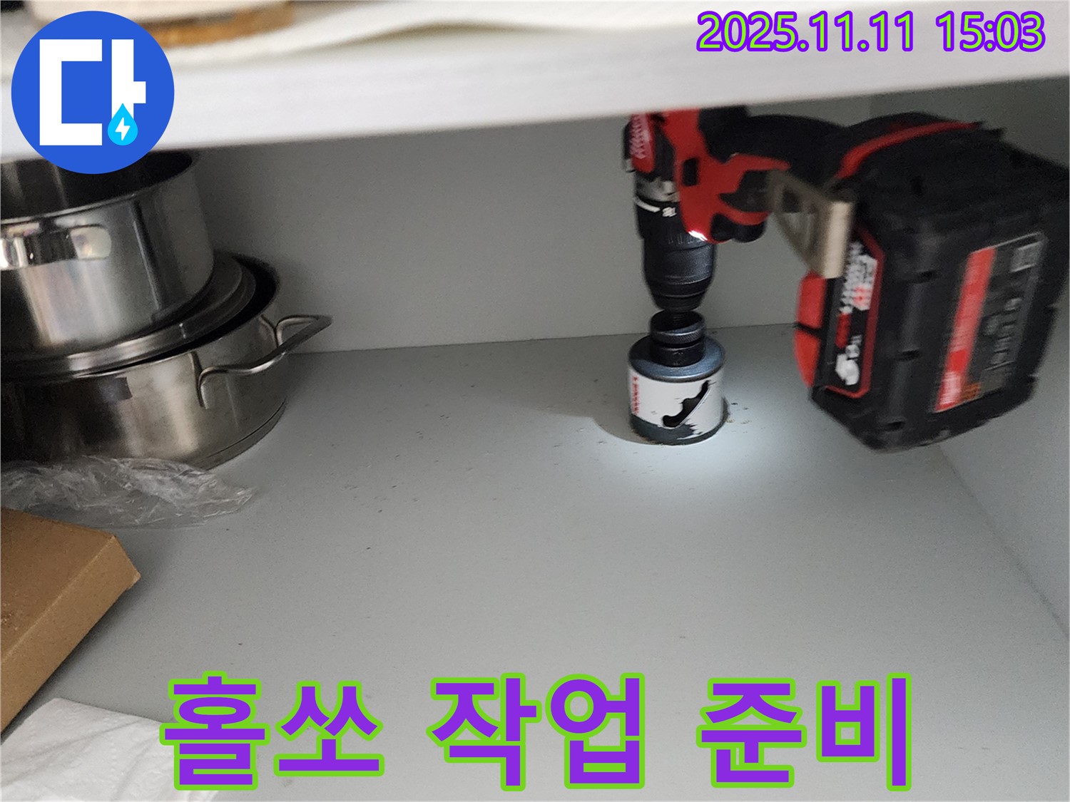싱크대 홀쏘 작업 전 - 안전, 꼼꼼, 완벽!