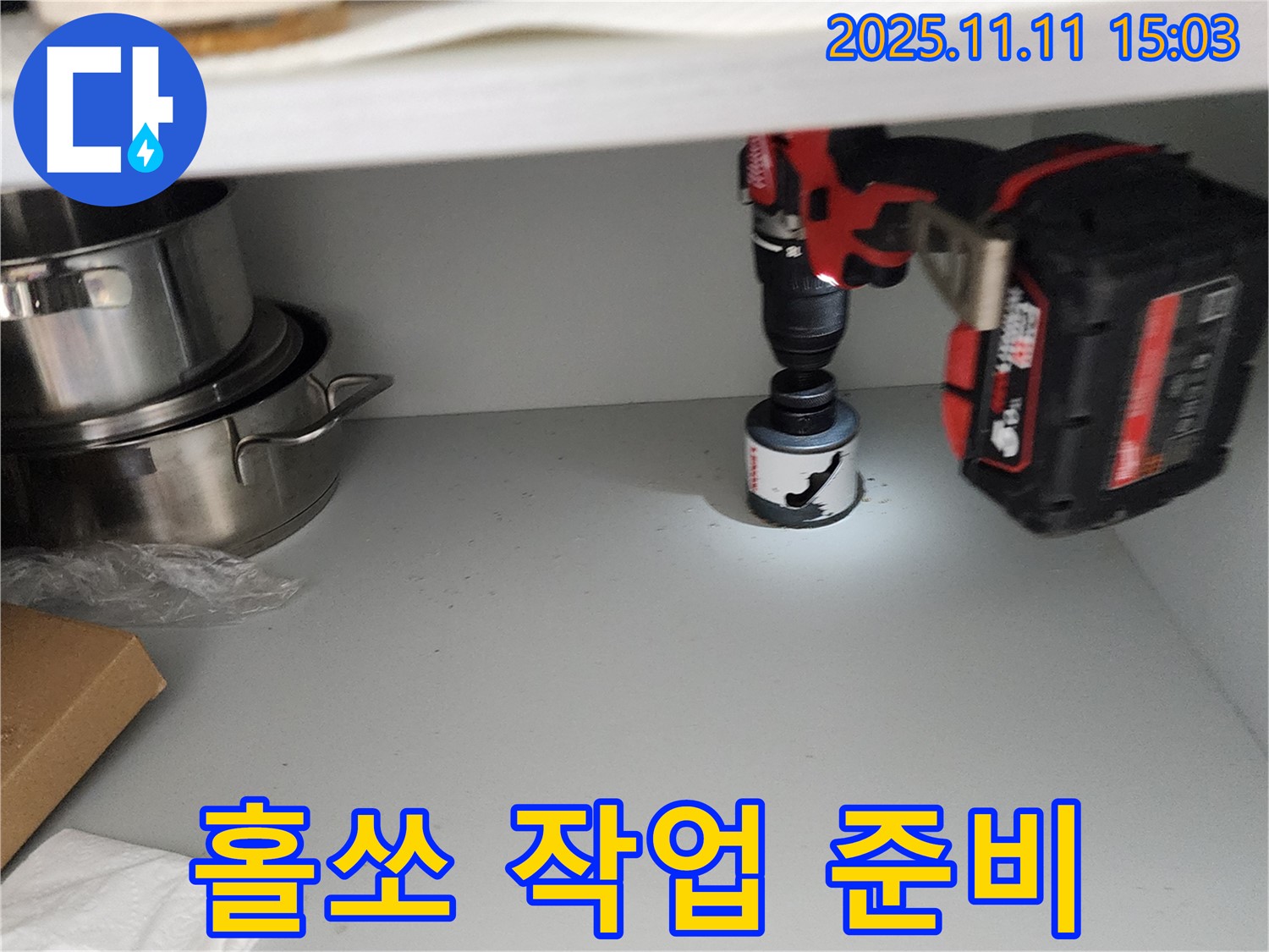 싱크대 홀쏘 작업 준비 - 막힘 해결 준비 완료!