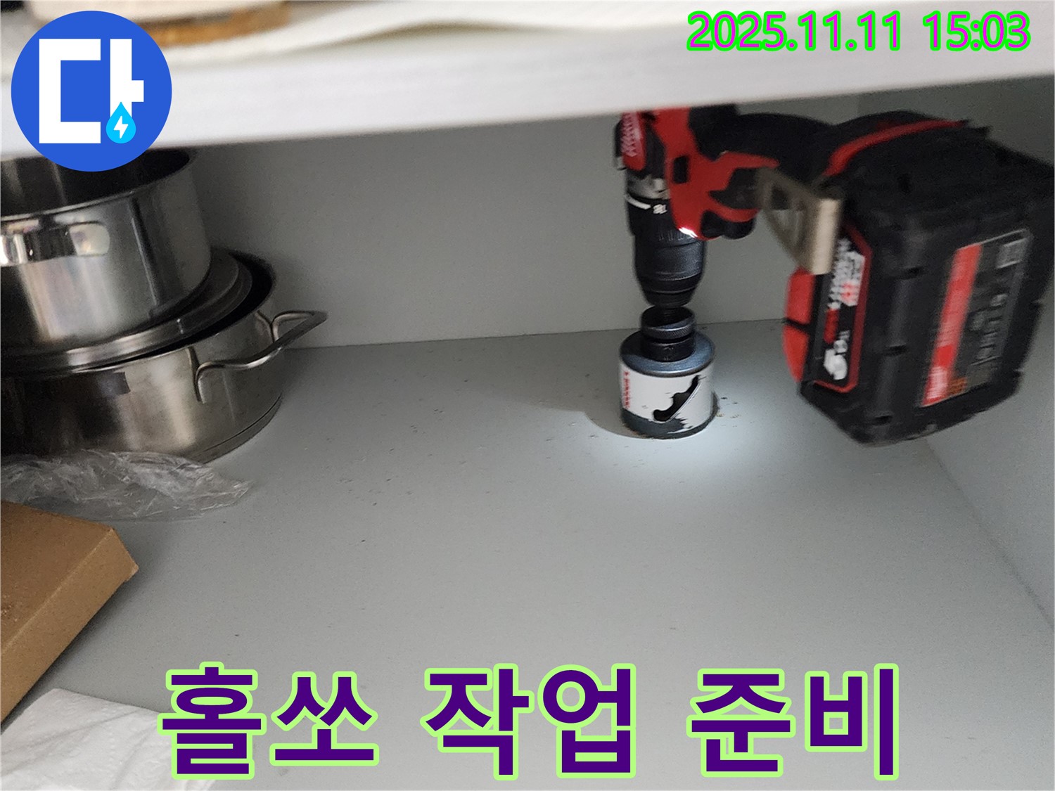 싱크대 홀쏘 작업 준비 - 막힘 해결 준비 완료!