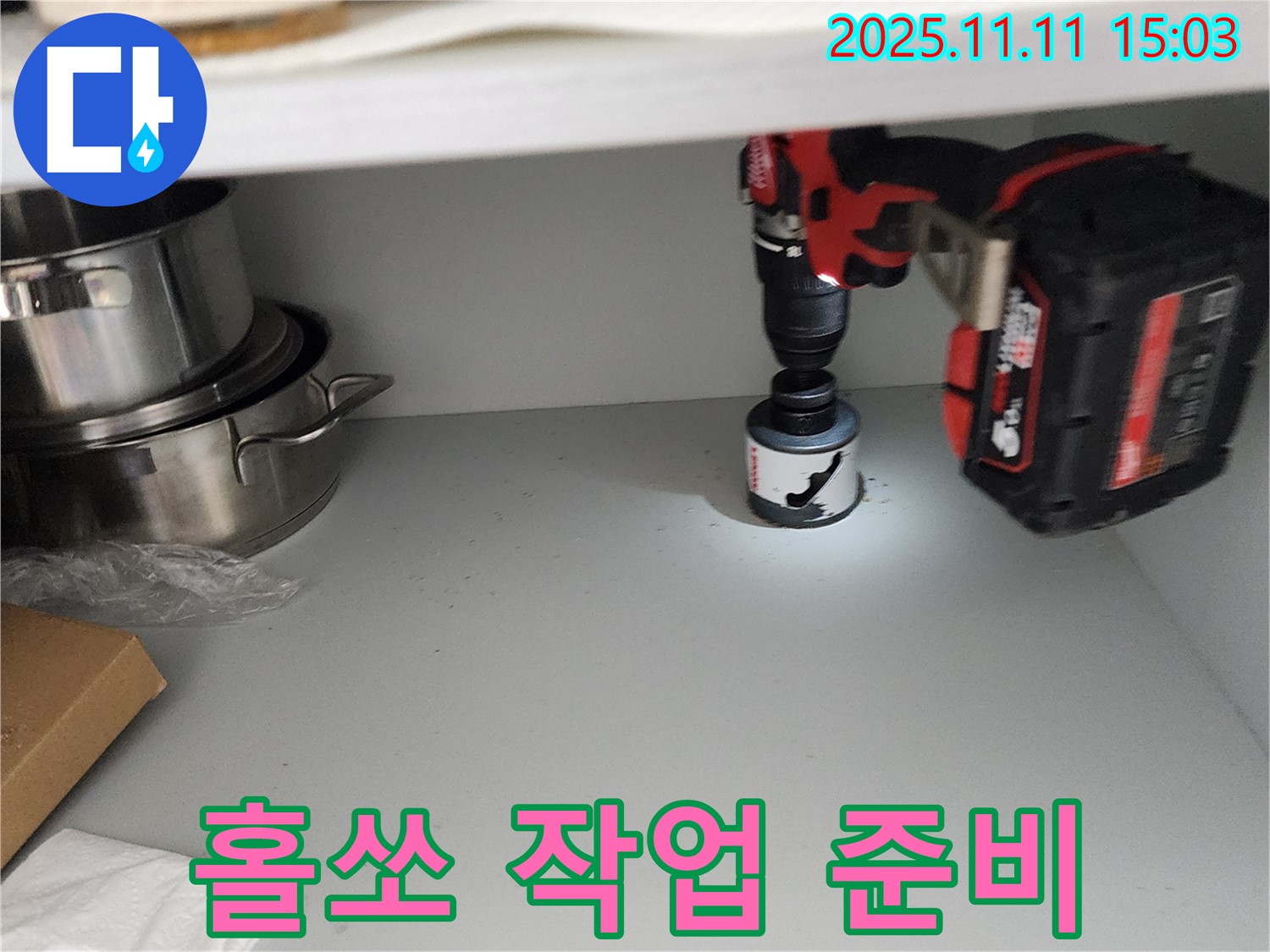 싱크대 홀쏘 작업 준비 - 막힘 해결 준비 완료!