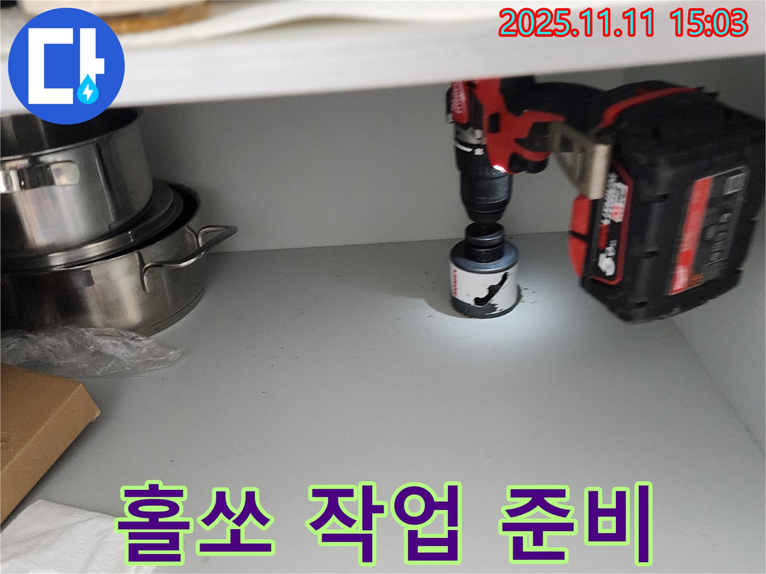 싱크대 홀쏘 작업 준비 - 완벽한 마무리 약속!