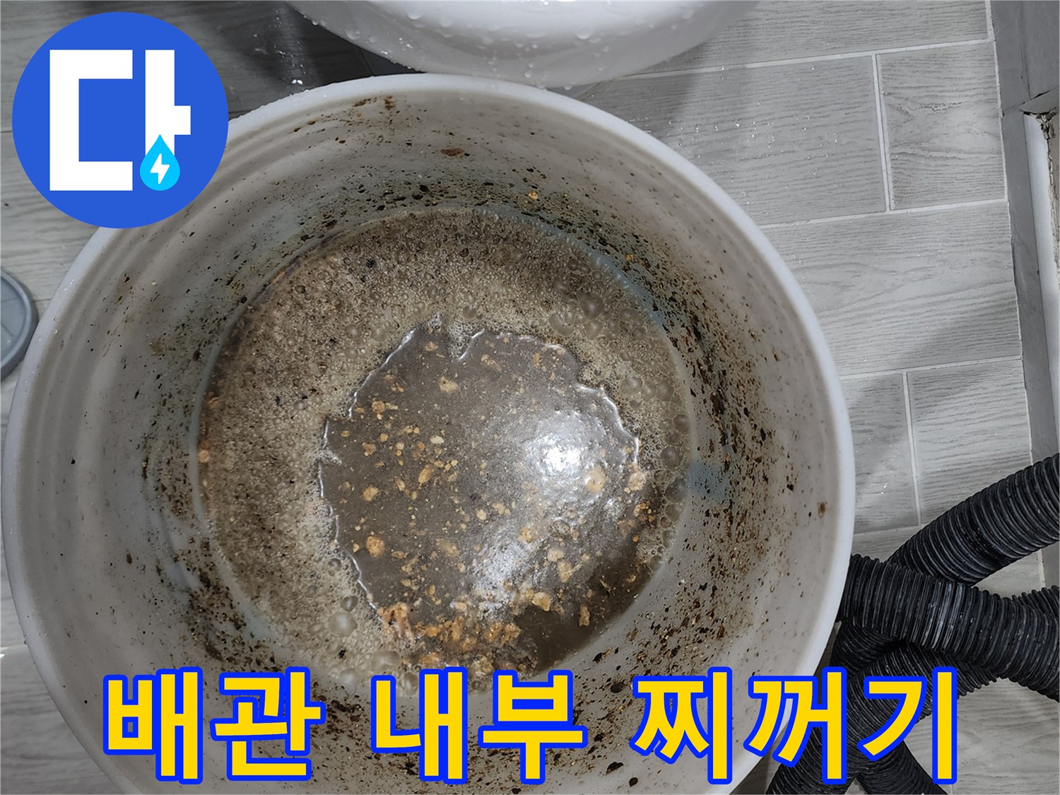 양동이에 담긴 탁한 오염수와 이물질