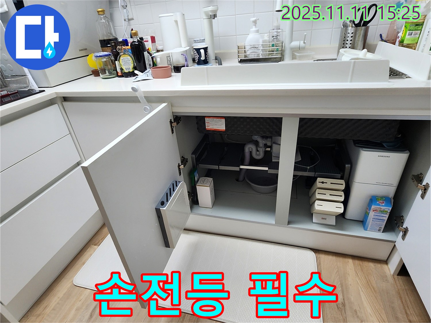 어두운 곳도 문제없어요! 손전등 필수! - 소흘읍 싱크대 누수, 꼼꼼하게!