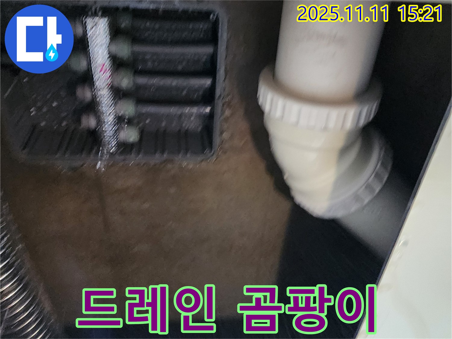 에어컨 드레인 곰팡이 - 청소 및 소독 - 누수 예방