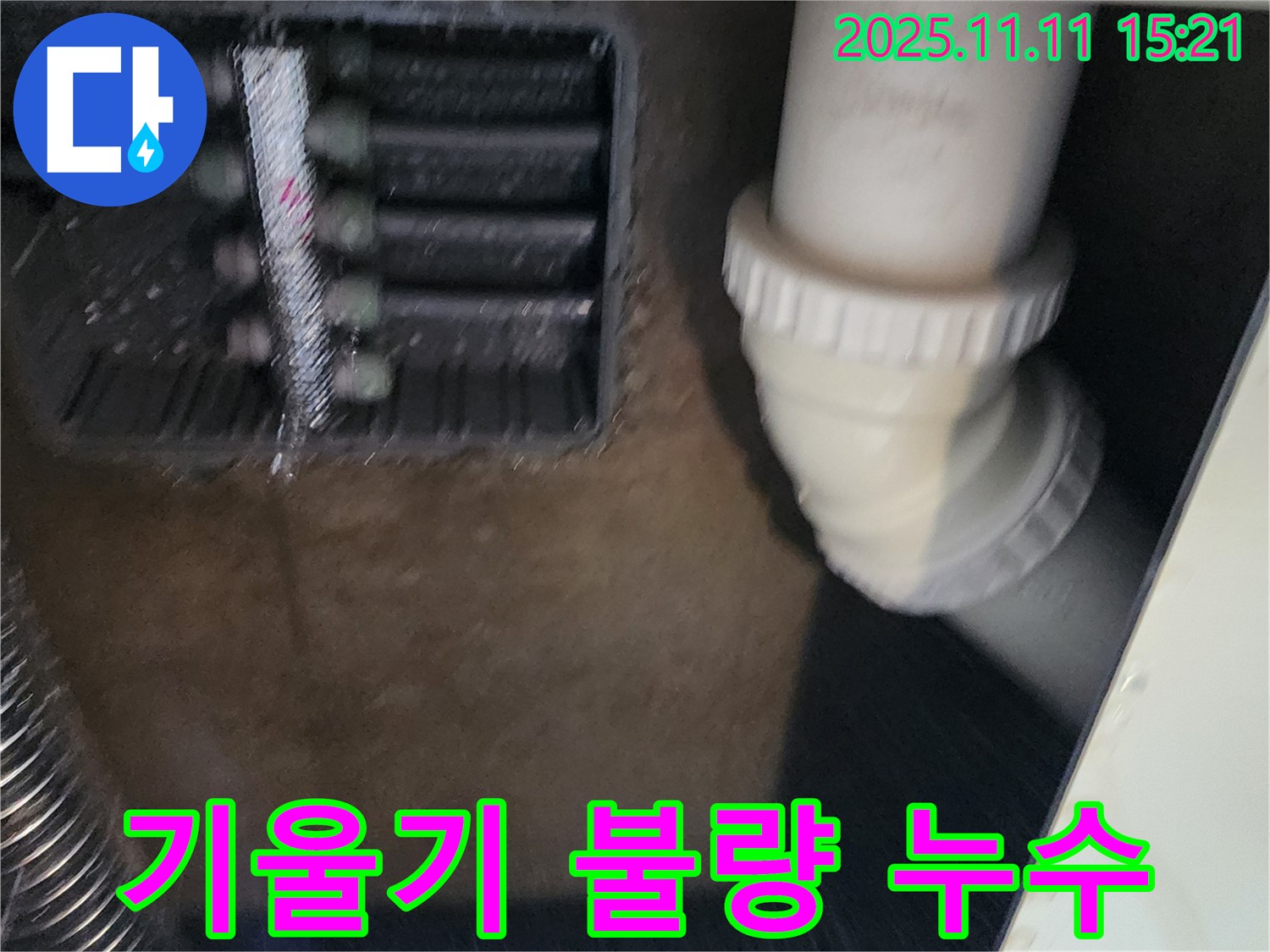 에어컨 드레인 기울기 불량 - 기울기 조정 - 누수 해결