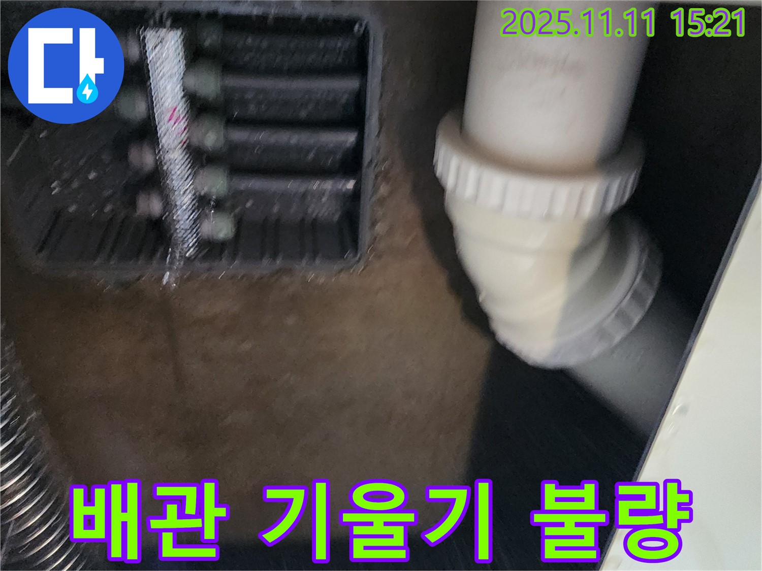 에어컨 드레인 배관 - 기울기 불량 - 재조정 후 누수 해결