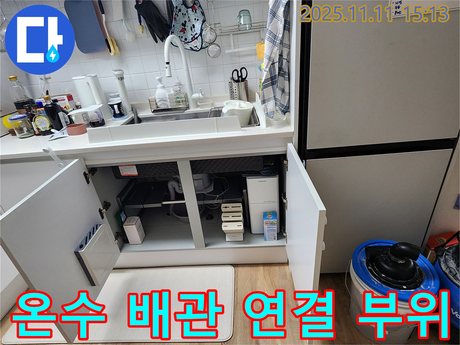 온수 배관 연결 부위 - 온수 배관 연결 부위를 꼼꼼하게 확인하고 점검합니다.