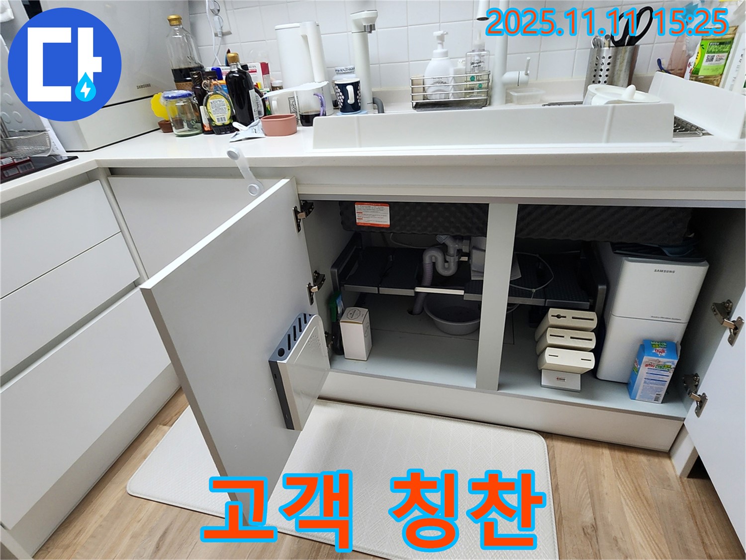 완벽한 시공, 고객님 칭찬 일색! - 송우리 싱크대 누수, 최고의 선택!