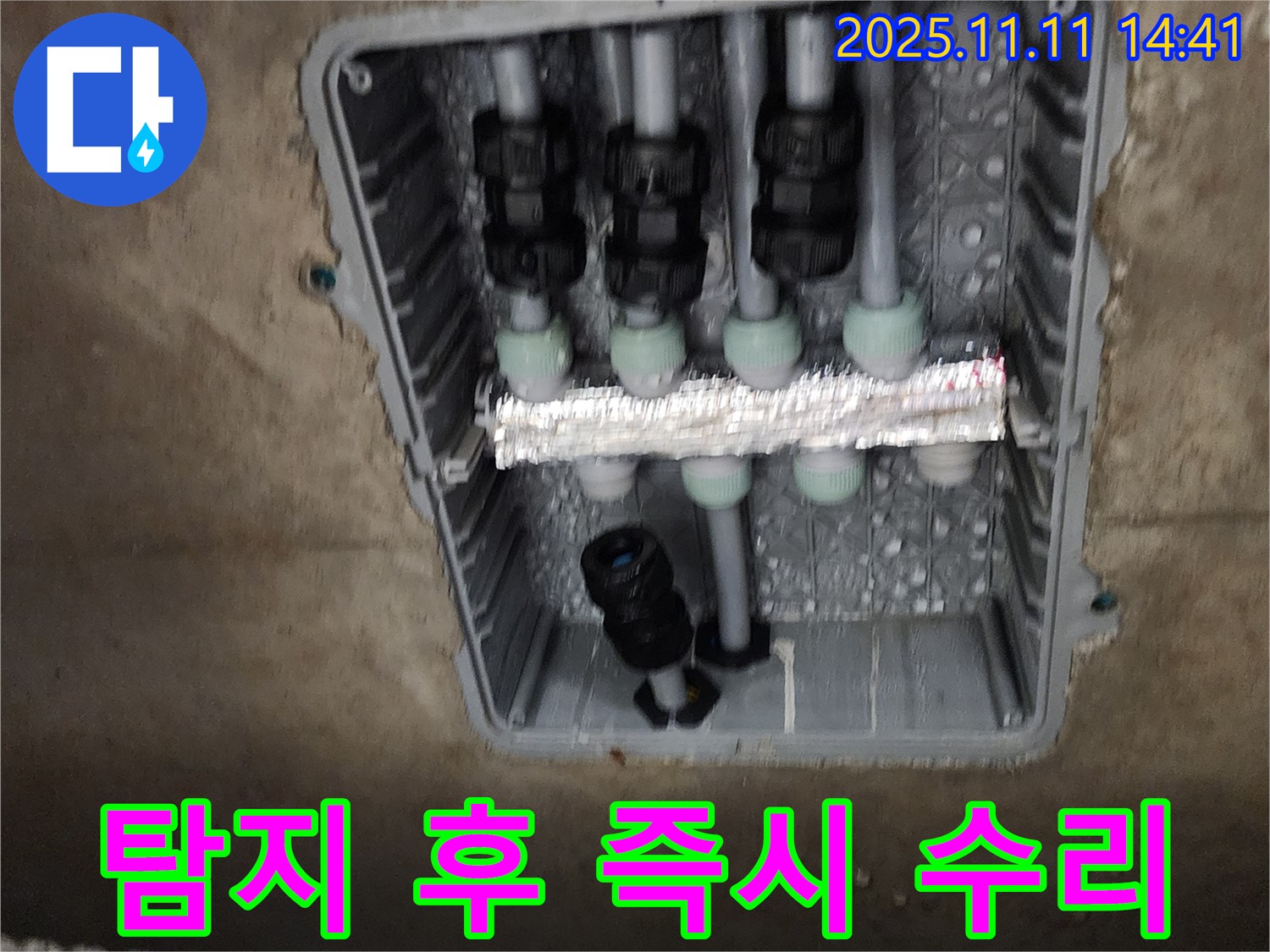 초가팔리 누수 - 누수 탐지 후 즉시 수리