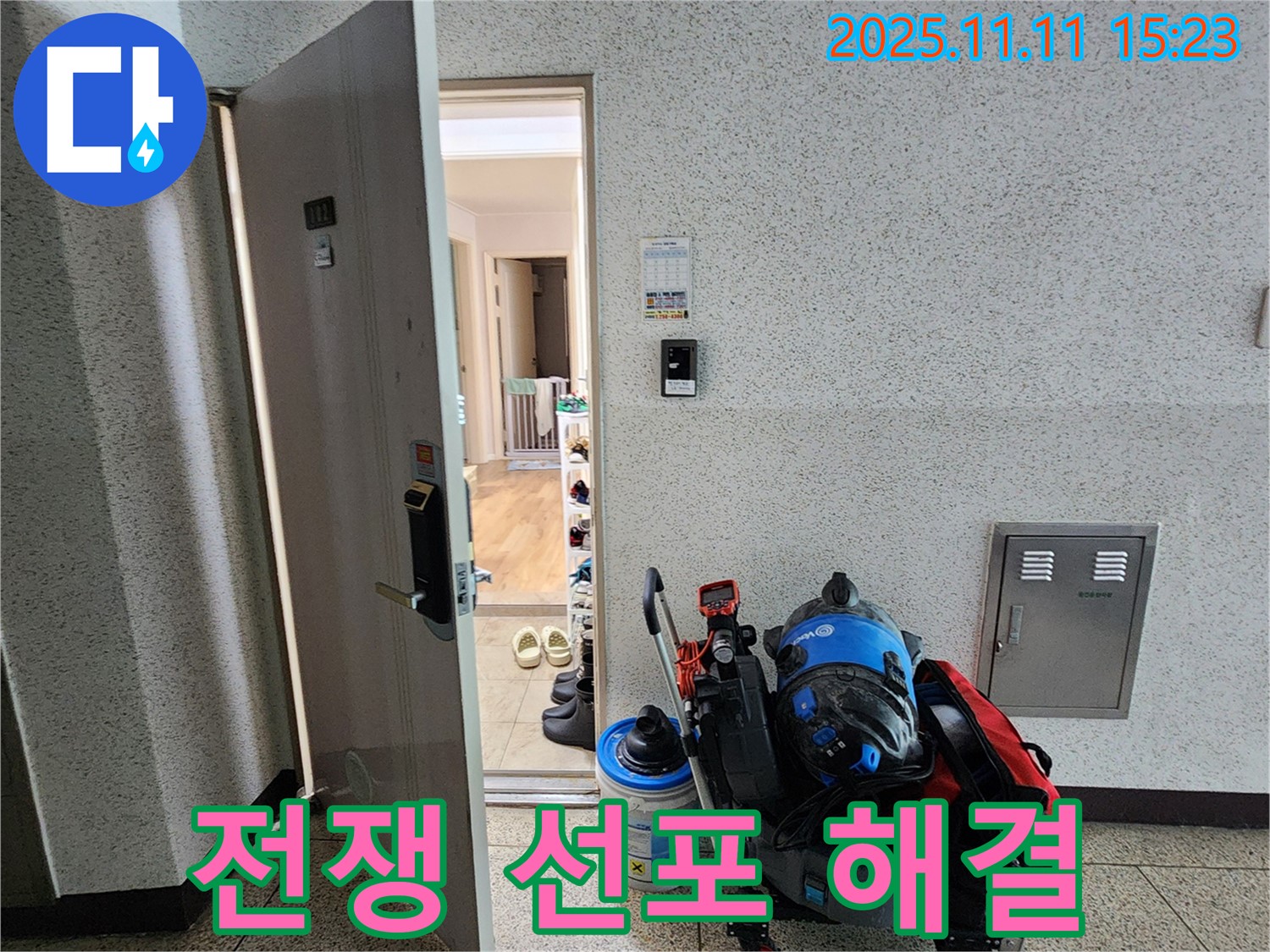 초가팔리 누수 - 누수와의 전쟁 선포!