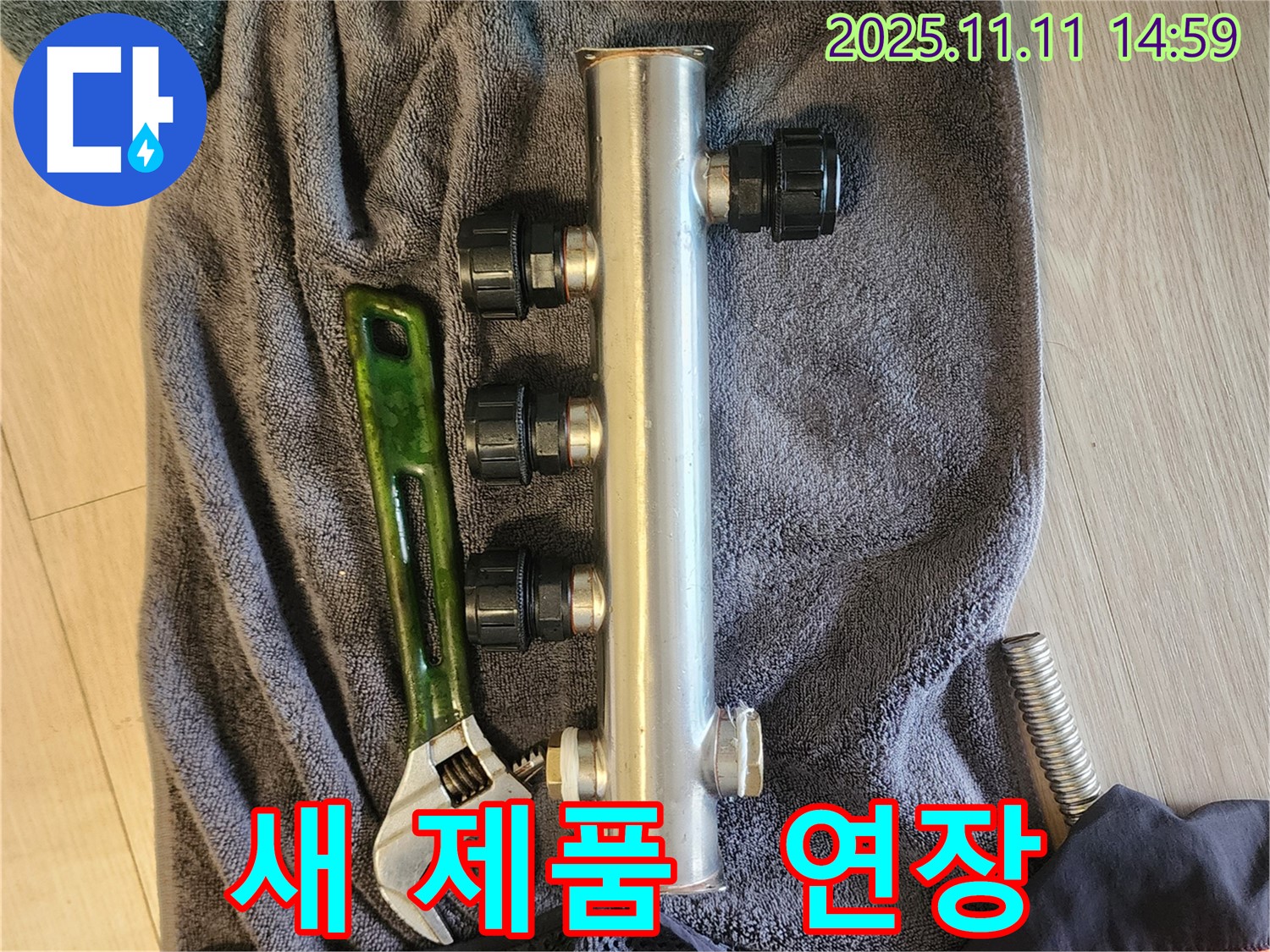 초가팔리 누수 - 분배관 교체 준비 완료, 새 제품과 연장 챙기기