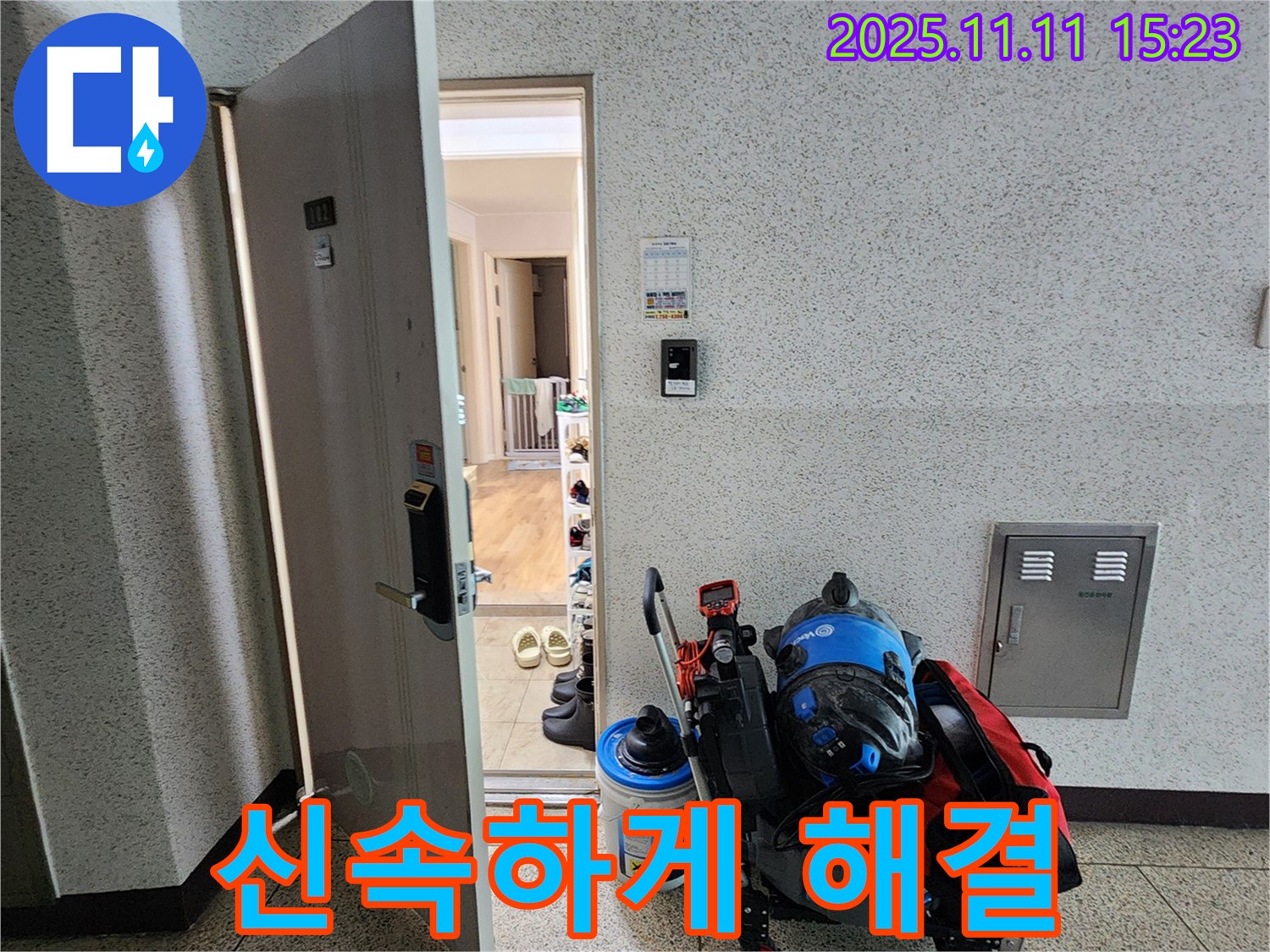 초가팔리 누수 - 신속하게 해결!