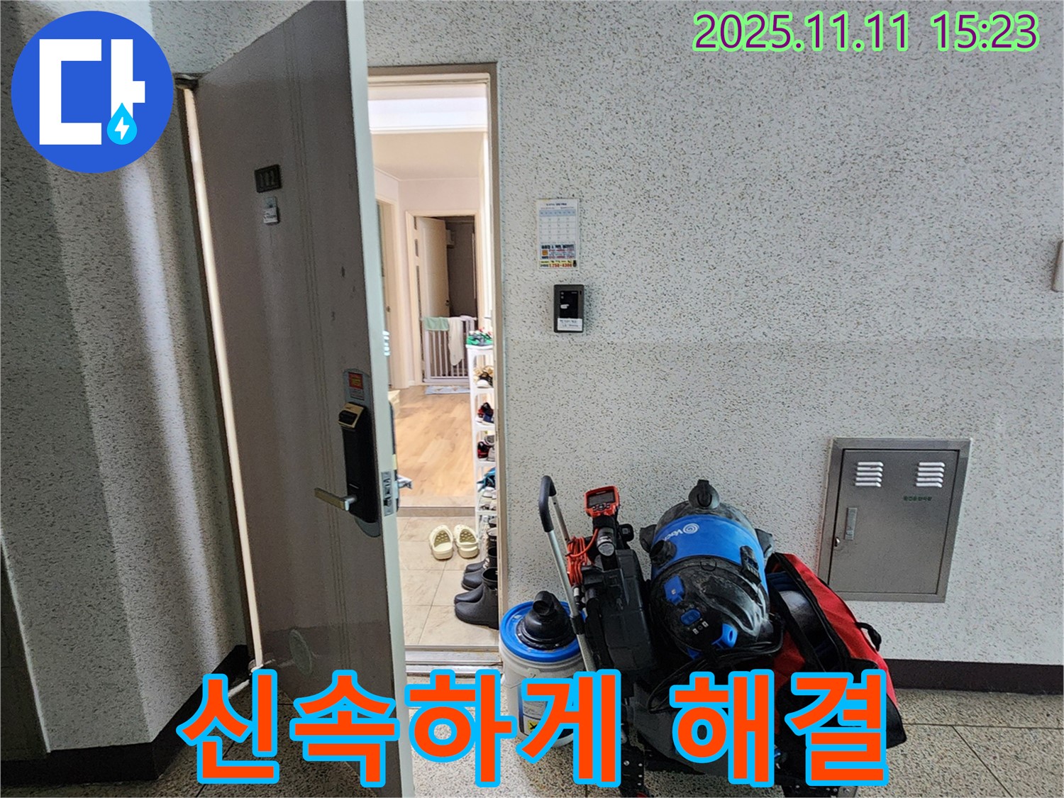 초가팔리 누수 - 신속하게 해결!