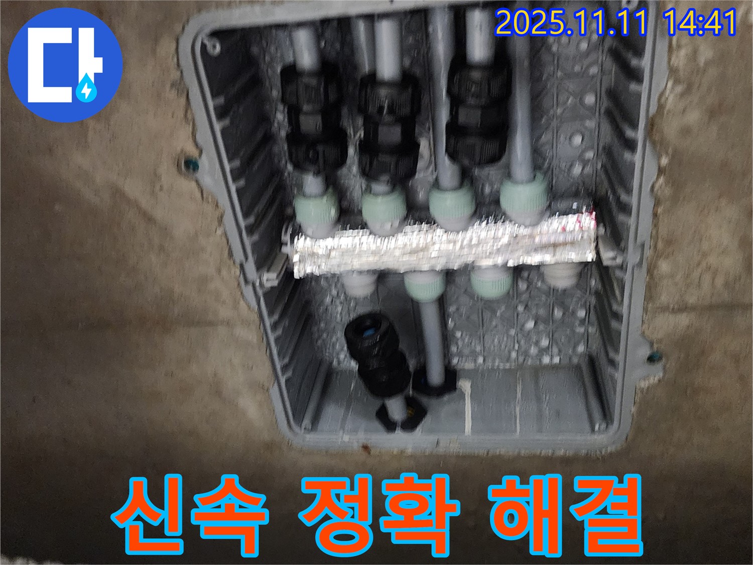 초가팔리 누수 - 신속하고 정확하게 누수 해결