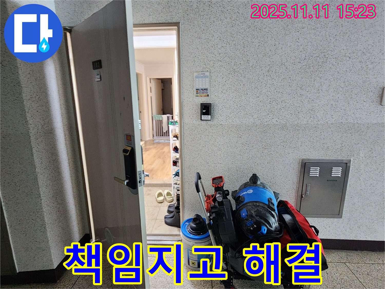 초가팔리 누수 - 제가 책임지고 해결!