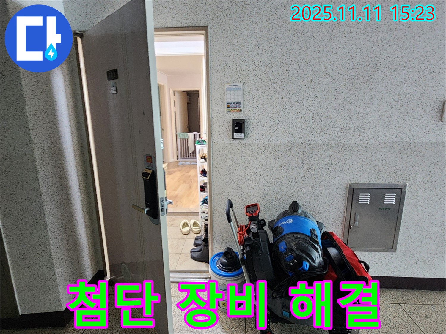 초가팔리 누수 - 첨단 장비로 확실하게!
