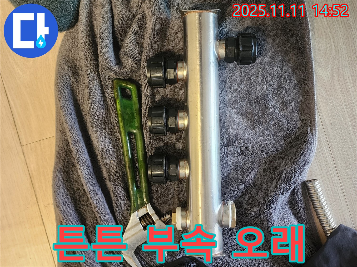 초가팔리 누수 - 튼튼한 부속으로 오래 사용