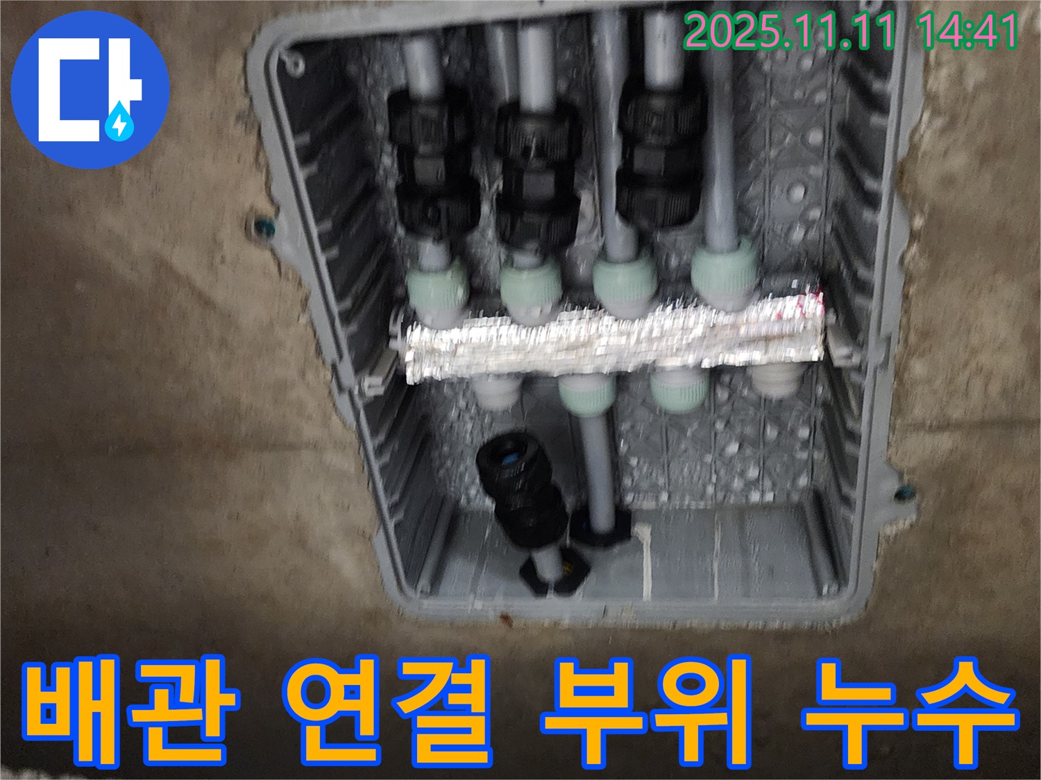 초가팔리 배관 연결 부위 누수 - 정확한 진단과 꼼꼼한 시공으로 해결