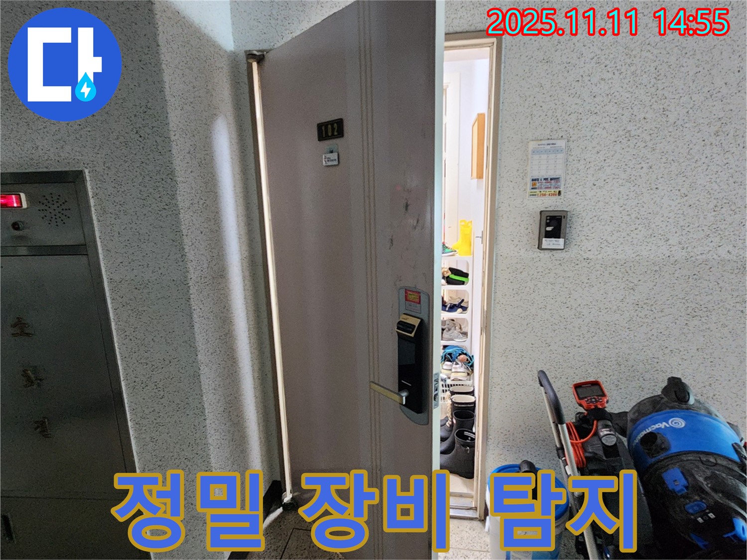 초가팔리 아파트 현관문 앞 누수 탐지 - 정밀 장비 투입