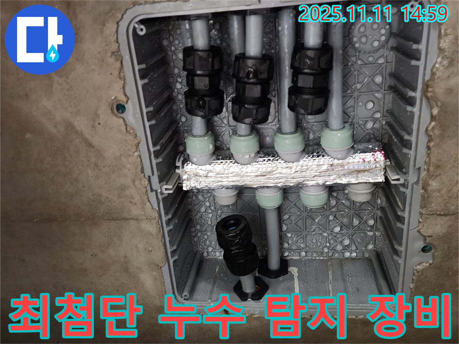 최첨단 누수 탐지 장비 - 첨단 기술 - 정확한 누수 위치