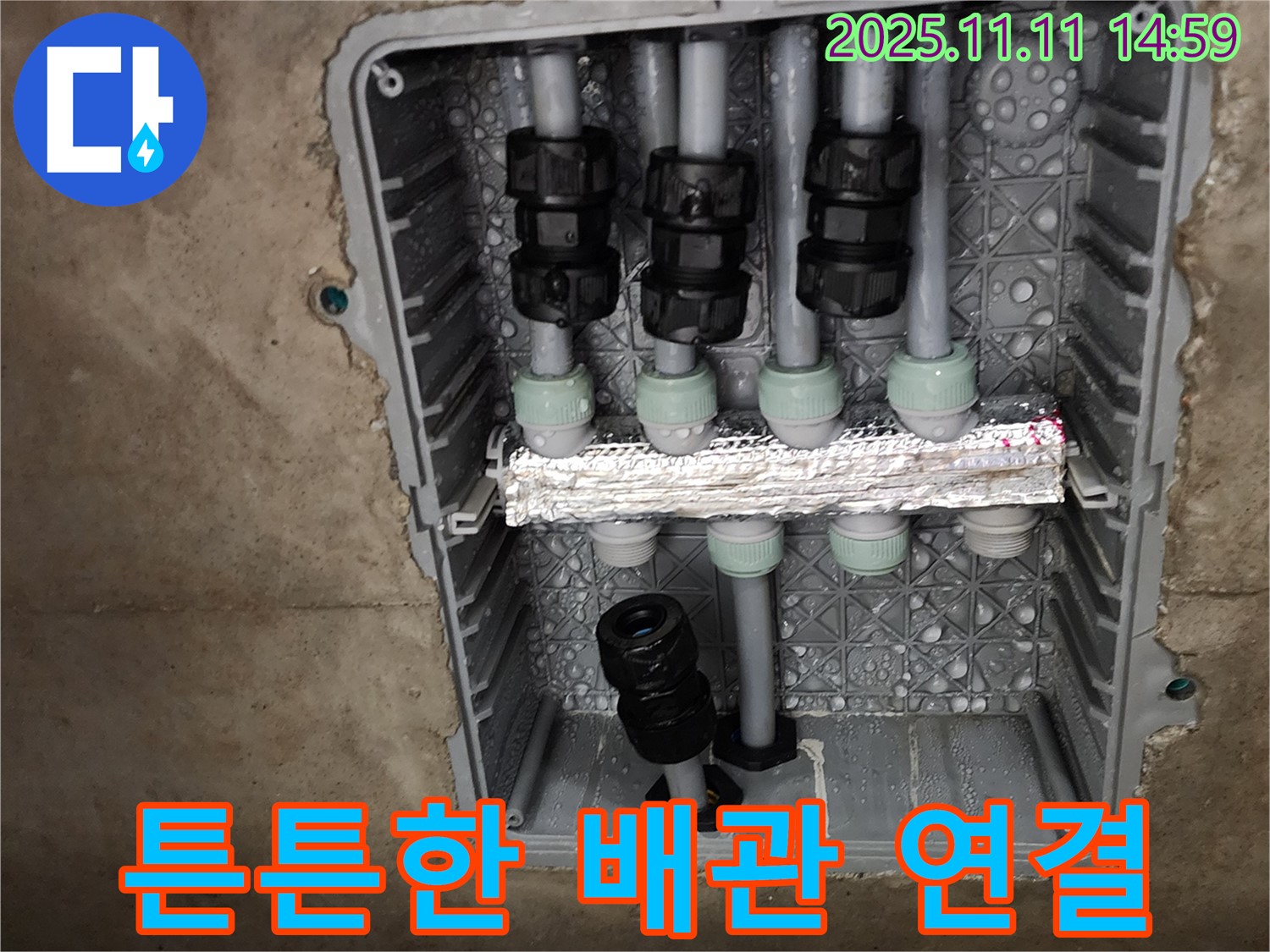 튼튼한 배관 연결 - 안전 시공 - 누수 걱정 끝