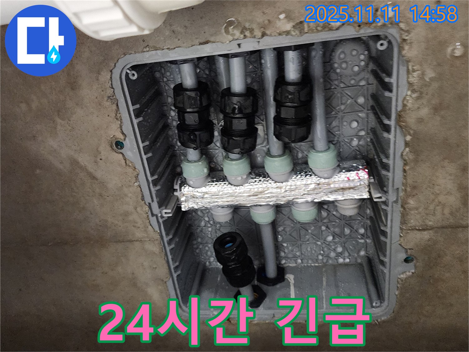 포천 소흘읍 누수 - 24시간 긴급 누수, 즉시 해결!