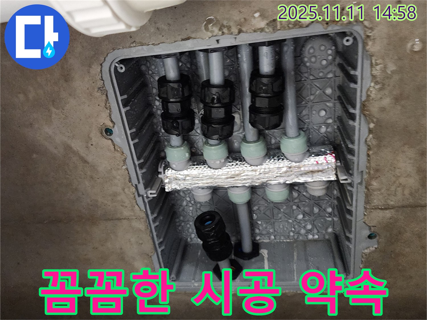 포천 소흘읍 누수 - 꼼꼼한 시공으로 완벽하게 누수 해결