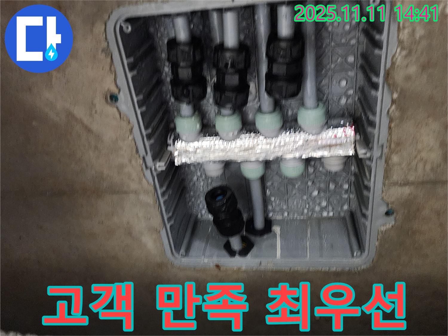 포천 소흘읍 누수 - 누수 해결, 고객 만족 최우선
