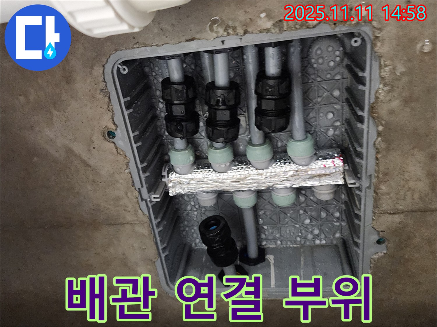 포천 소흘읍 누수 - 문제의 배관 연결 부위 상세 촬영