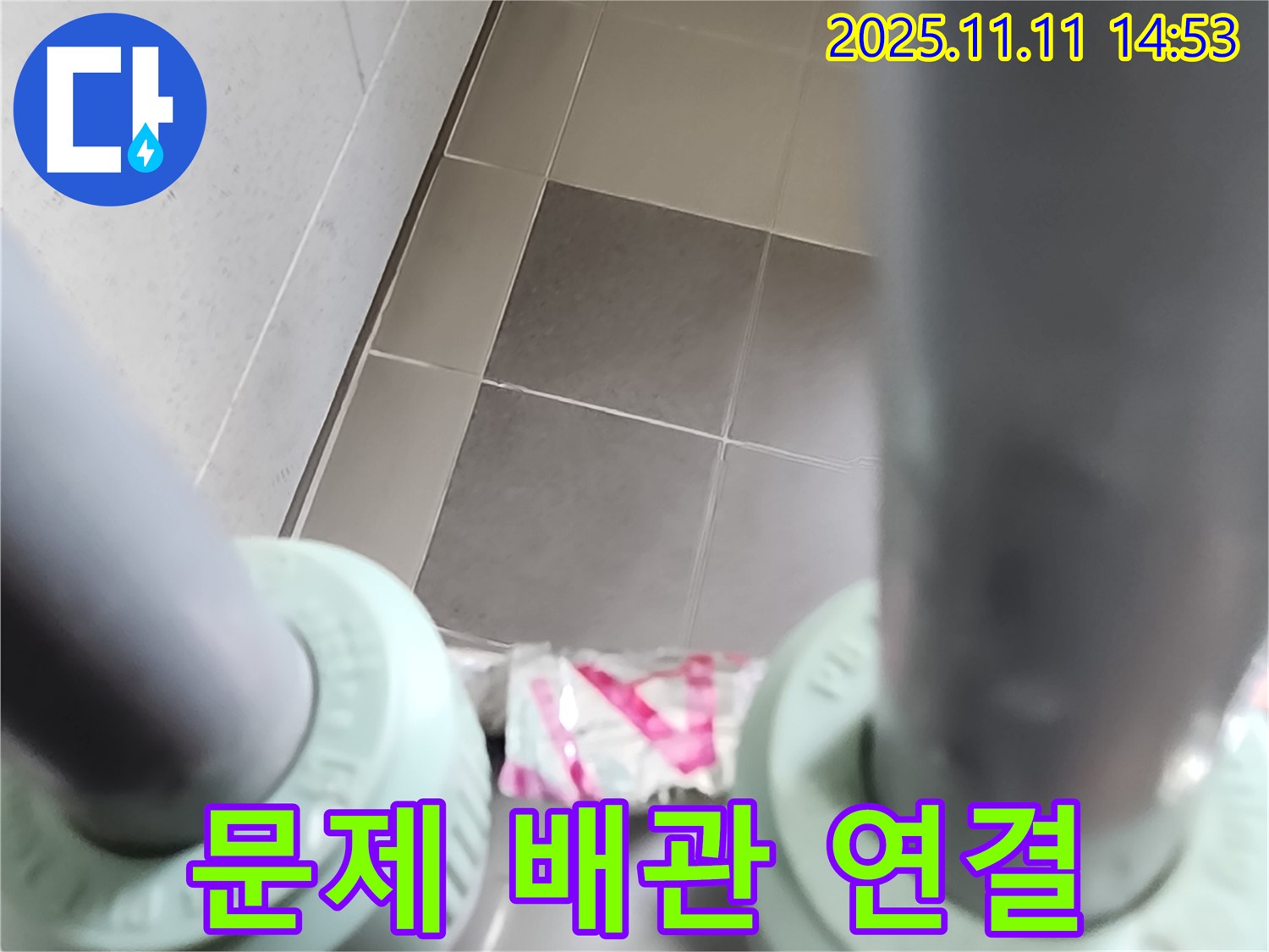 포천 소흘읍 누수 - 문제의 배관 연결 부위를 클로즈업하여 보여주는 사진입니다.