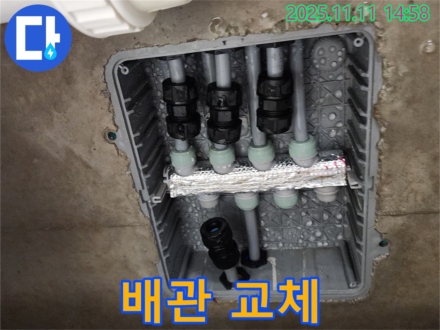 포천 소흘읍 누수 - 수도 계량기 누수 부식된 배관 교체 작업
