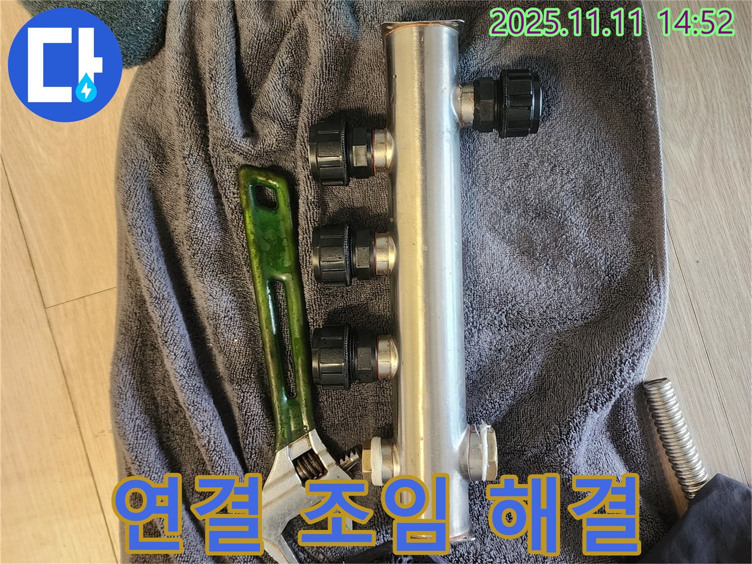 포천 소흘읍 누수 - 연결 부위 조여 해결