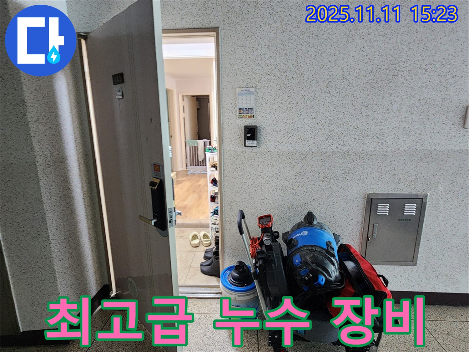 포천 소흘읍 누수 - 완벽한 누수 해결을 위한 최고급 장비