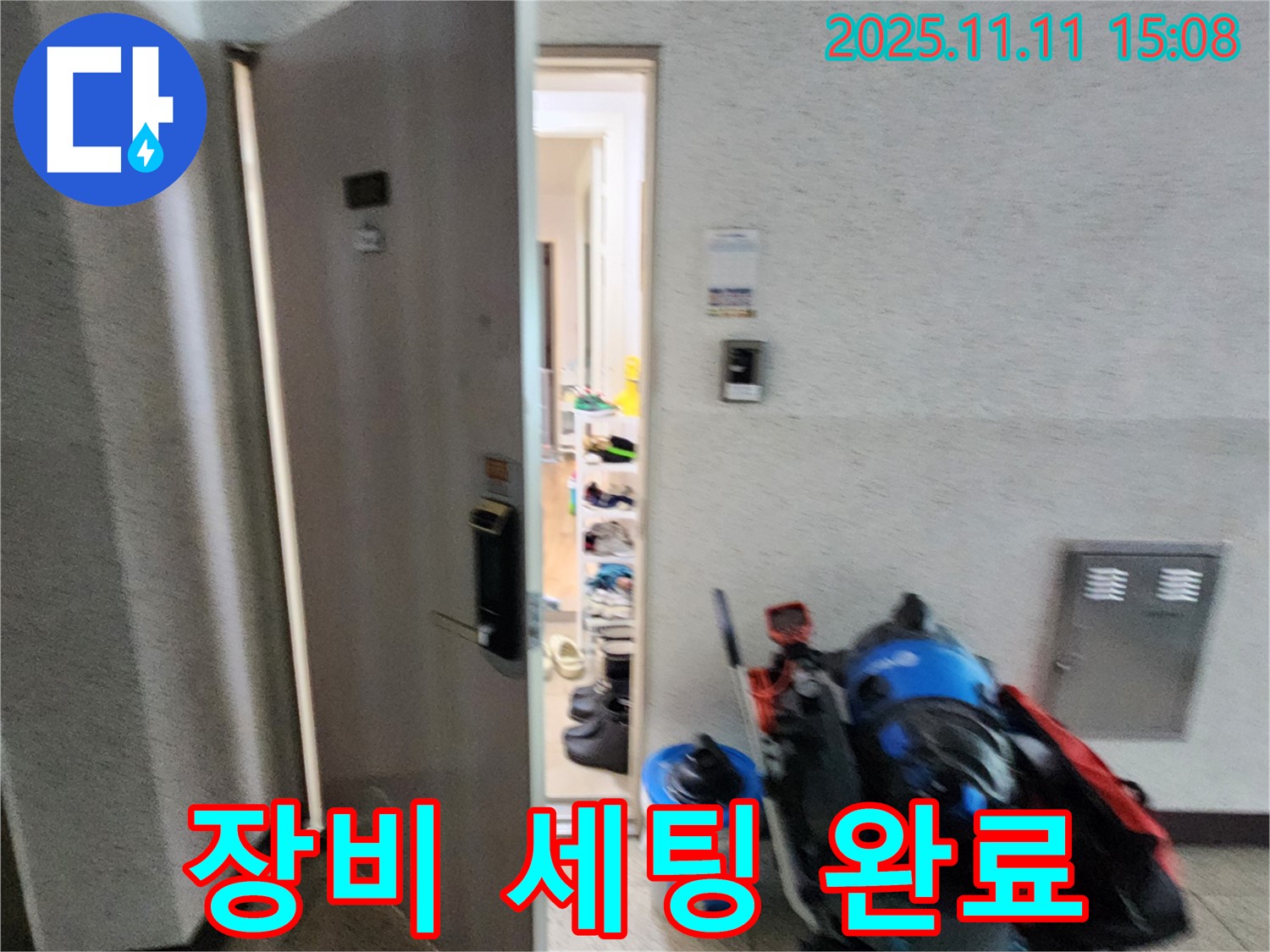포천 소흘읍 누수 - 장비 세팅 완료 - 누수 탐지 준비 완료