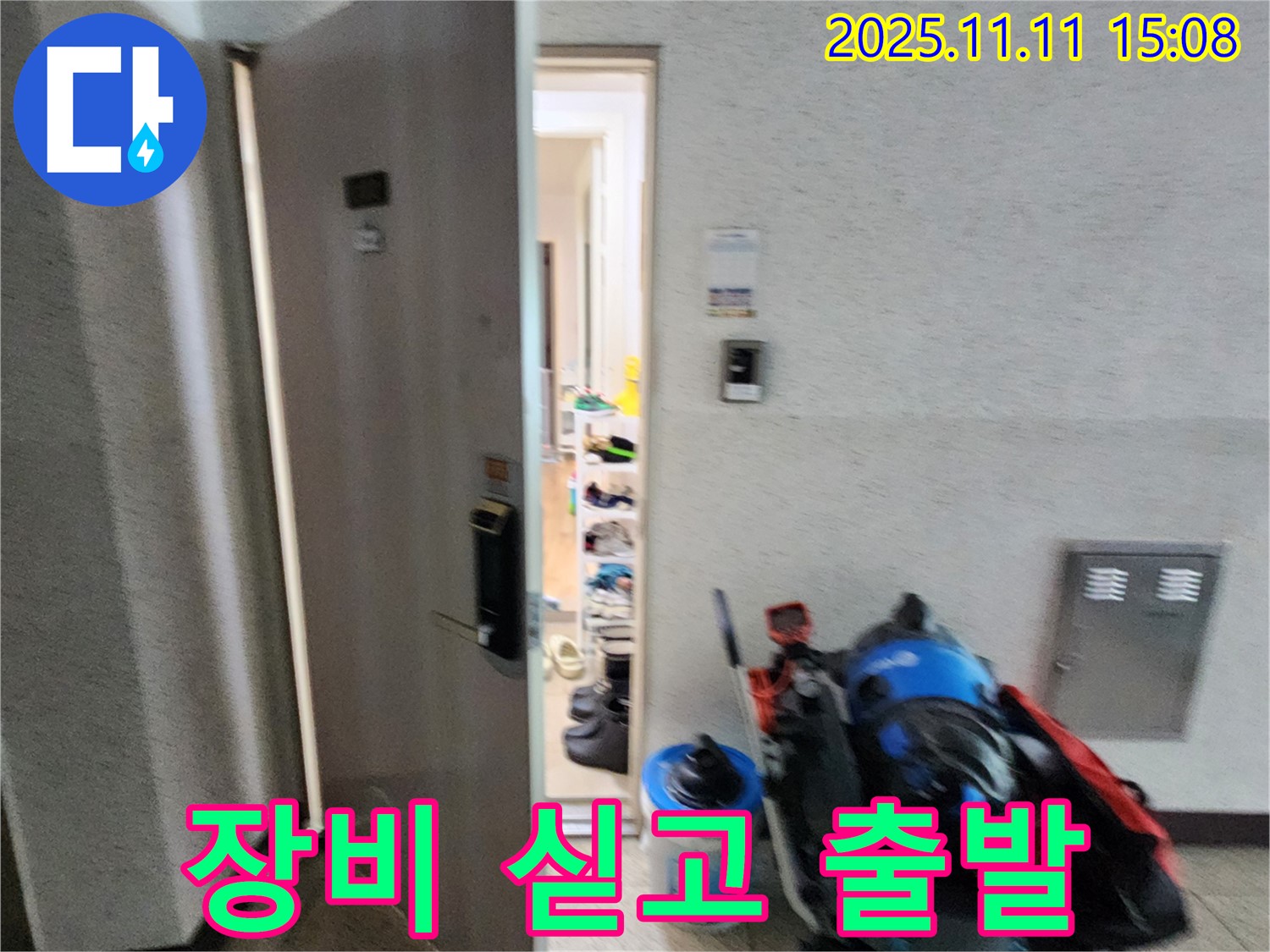 포천 소흘읍 누수 - 장비 싣고 출발 - 해결 준비 완료