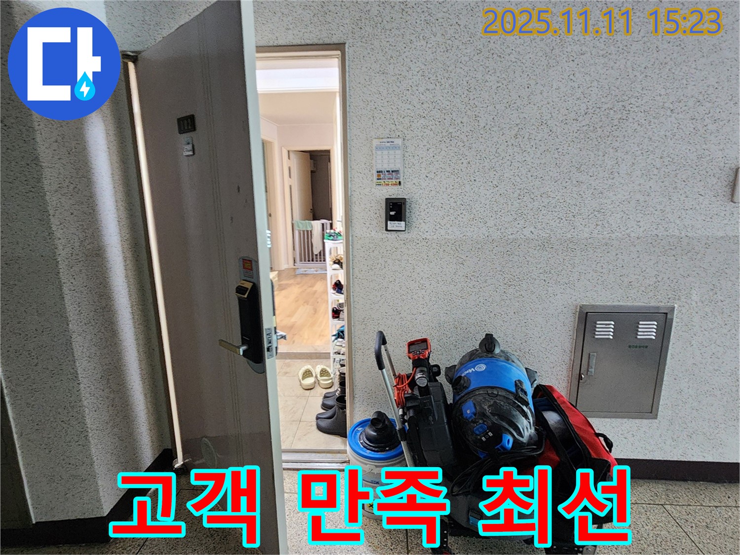포천 소흘읍 누수 - 초가팔리 누수 해결 - 고객 만족 최선!