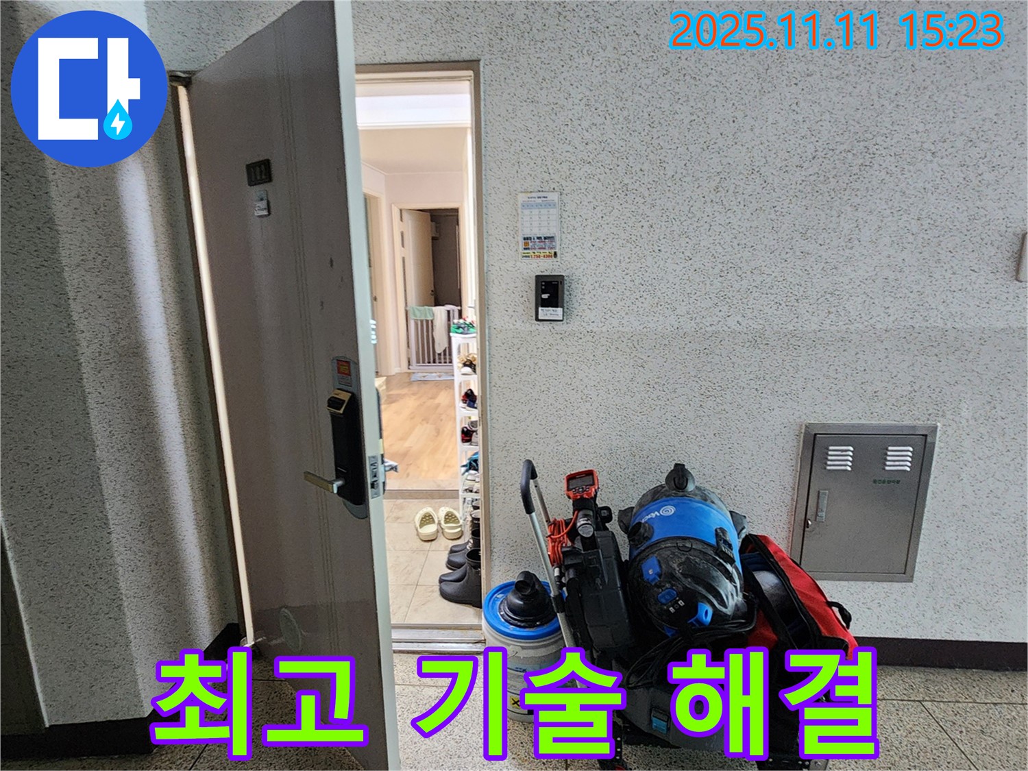 포천 소흘읍 누수 - 최고의 기술력으로 완벽 해결!
