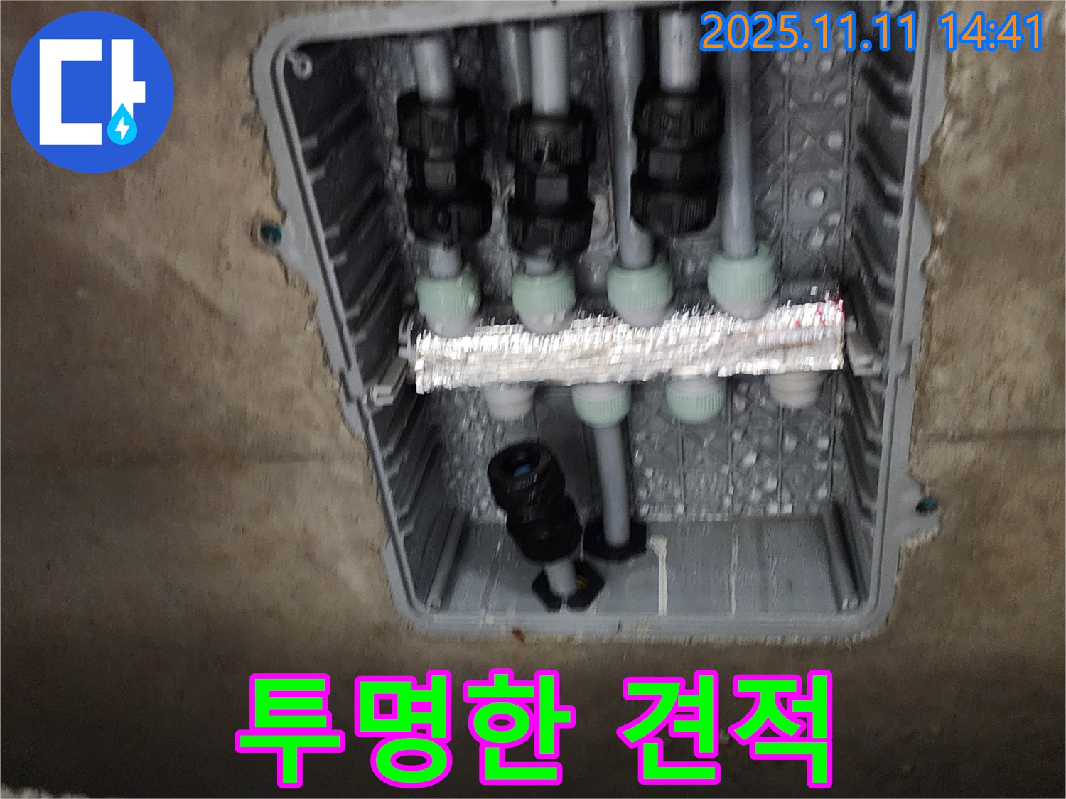 포천 소흘읍 누수 - 투명한 견적으로 고객 신뢰