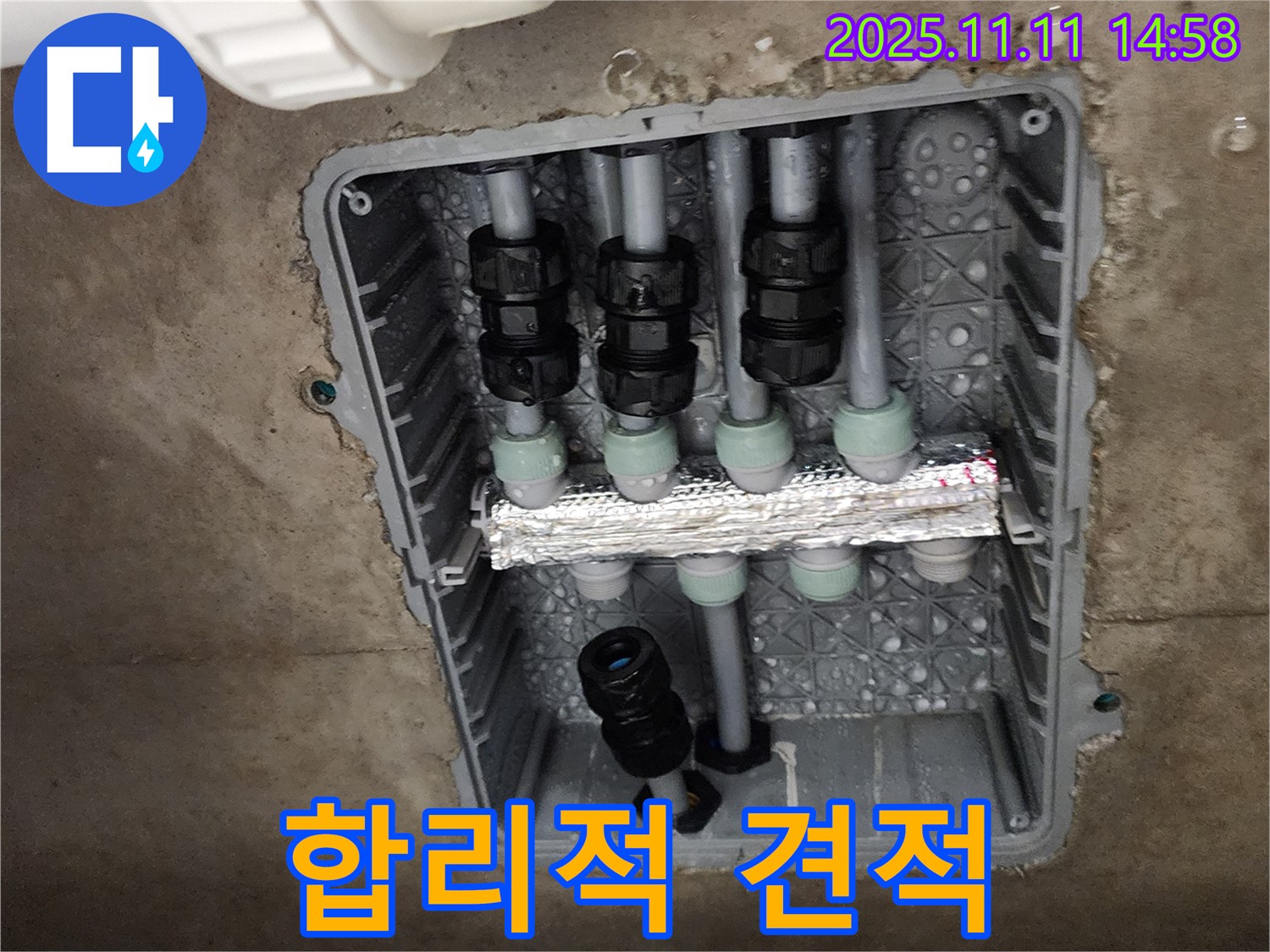 포천 소흘읍 누수 - 합리적인 견적 상담 진행