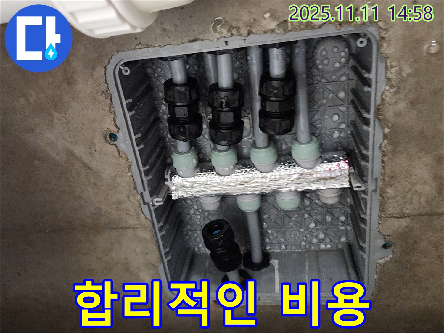 포천 소흘읍 누수 - 합리적인 누수 비용으로 고객 만족