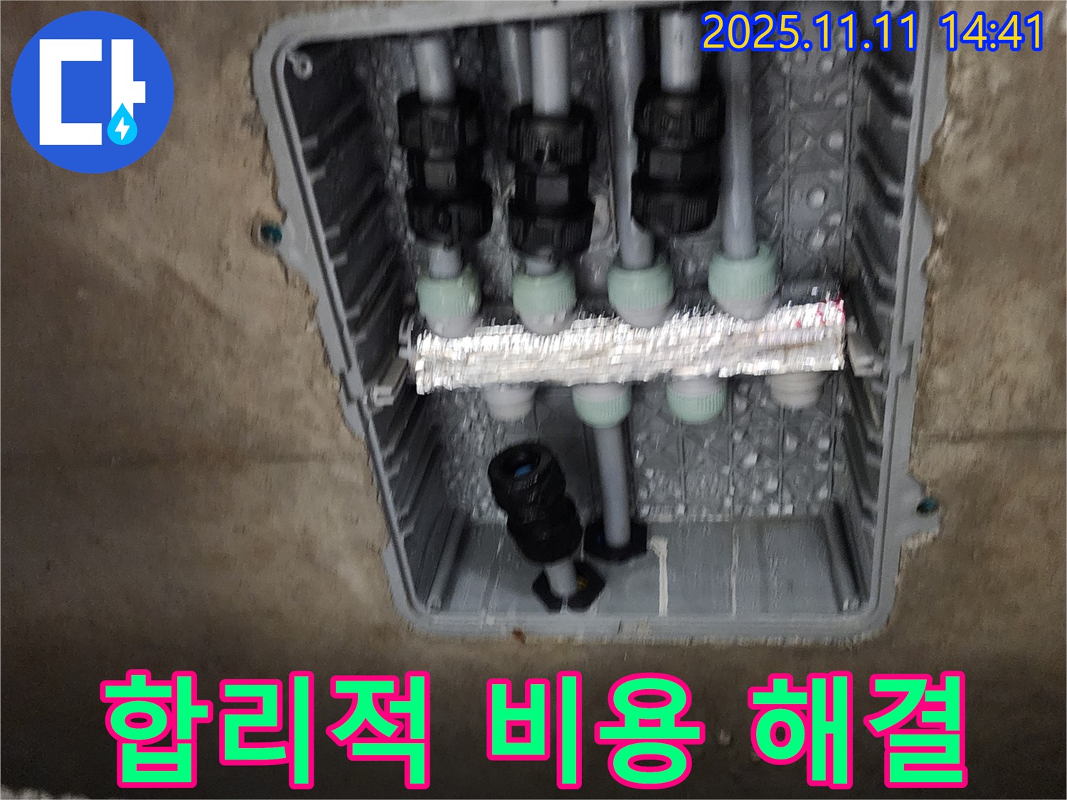 포천 소흘읍 누수 - 합리적인 비용으로 완벽 해결
