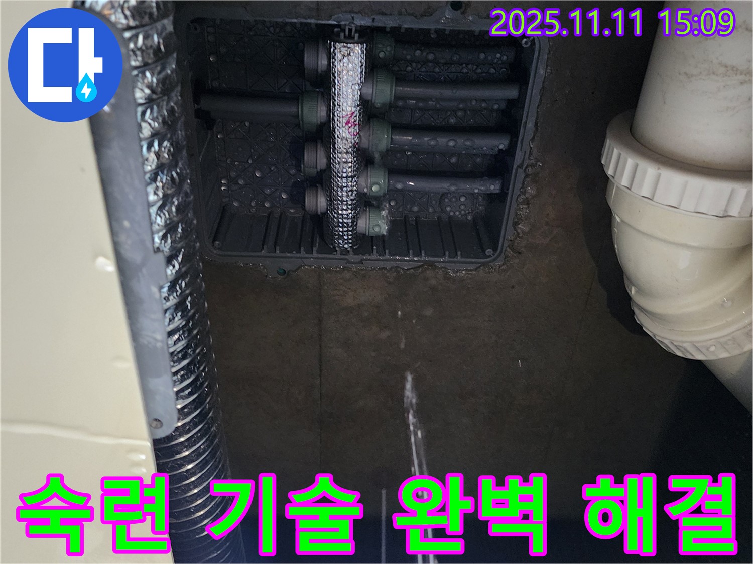 포천 소흘읍 누수탐지 - 숙련된 기술로 완벽하게 해결, 믿고 맡겨주세요!