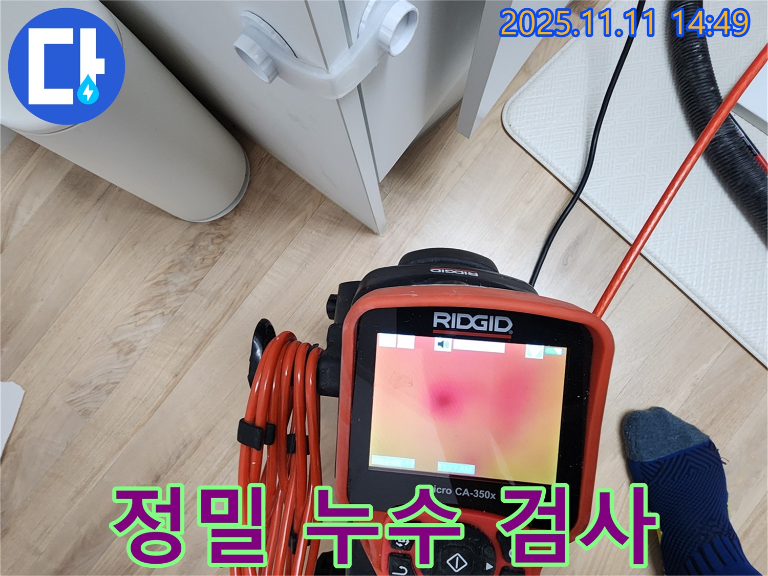 포천 소흘읍 누수탐지 - 첨단 장비를 활용한 정밀 누수 검사 과정