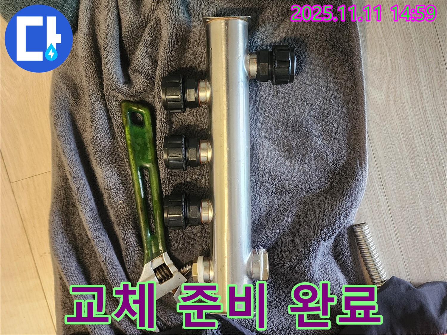 포천 소흘읍 송우리 누수 - 새 분배관 교체 준비 완료