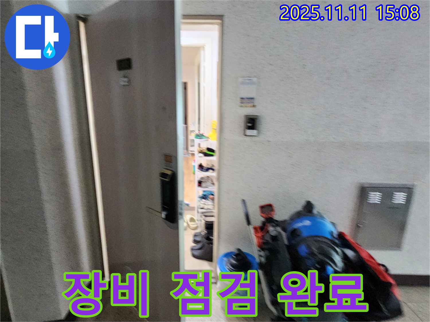 포천 소흘읍 주택 누수 - 장비 점검 완료 - 누수 탐지 시작
