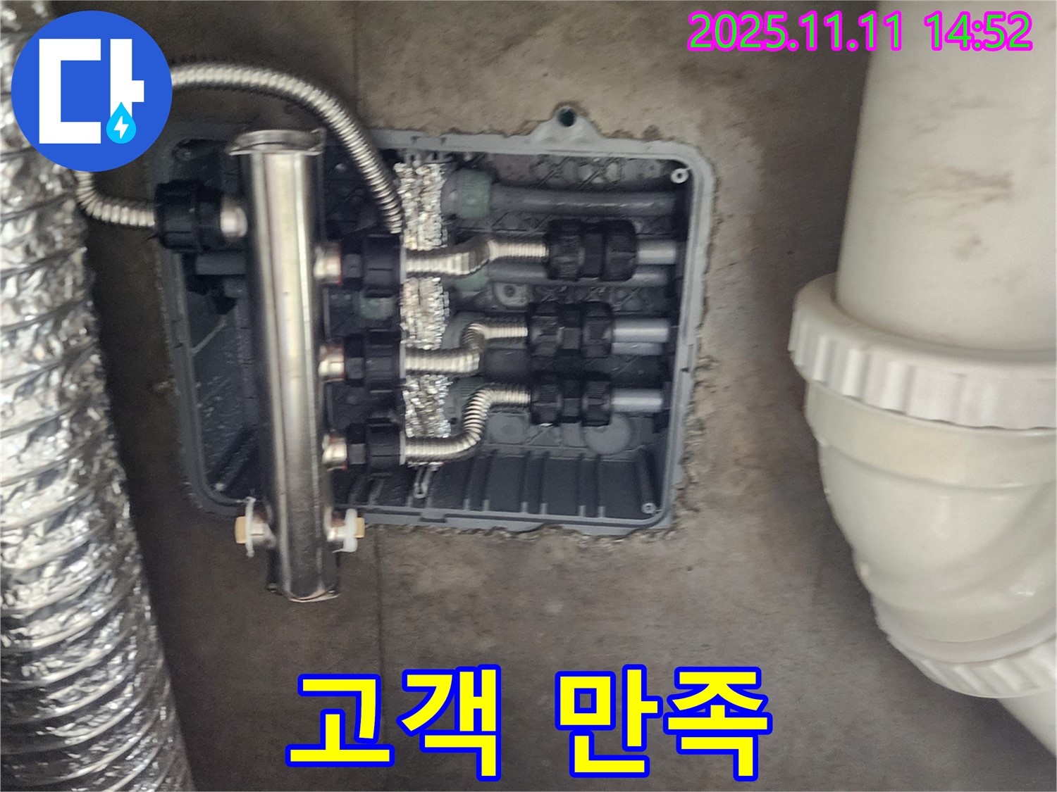 포천 소흘읍 초가팔리 누수 - 고객 만족을 최우선으로 생각합니다